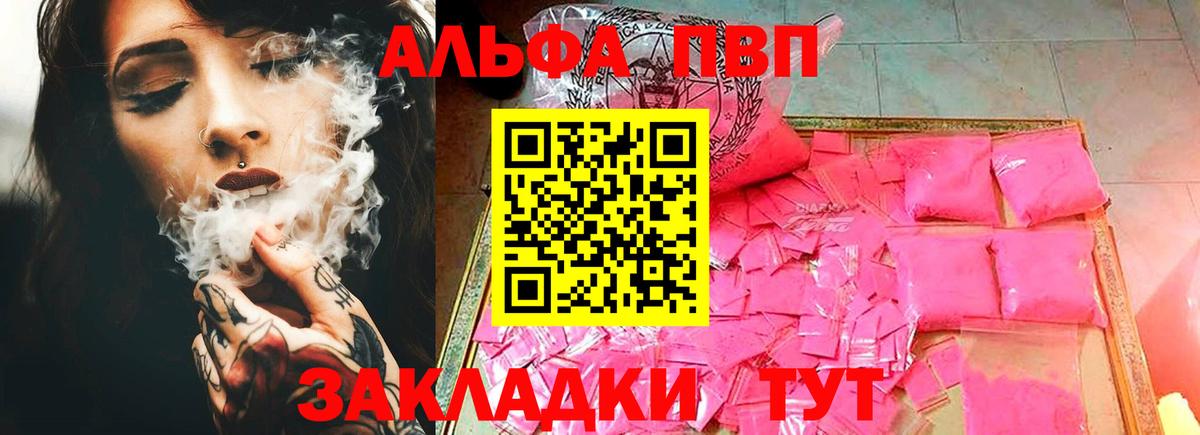 Алапаевск  A PVP  Альфа ПВП Crystall  Вход с VPN  А ПВП крисы CK 