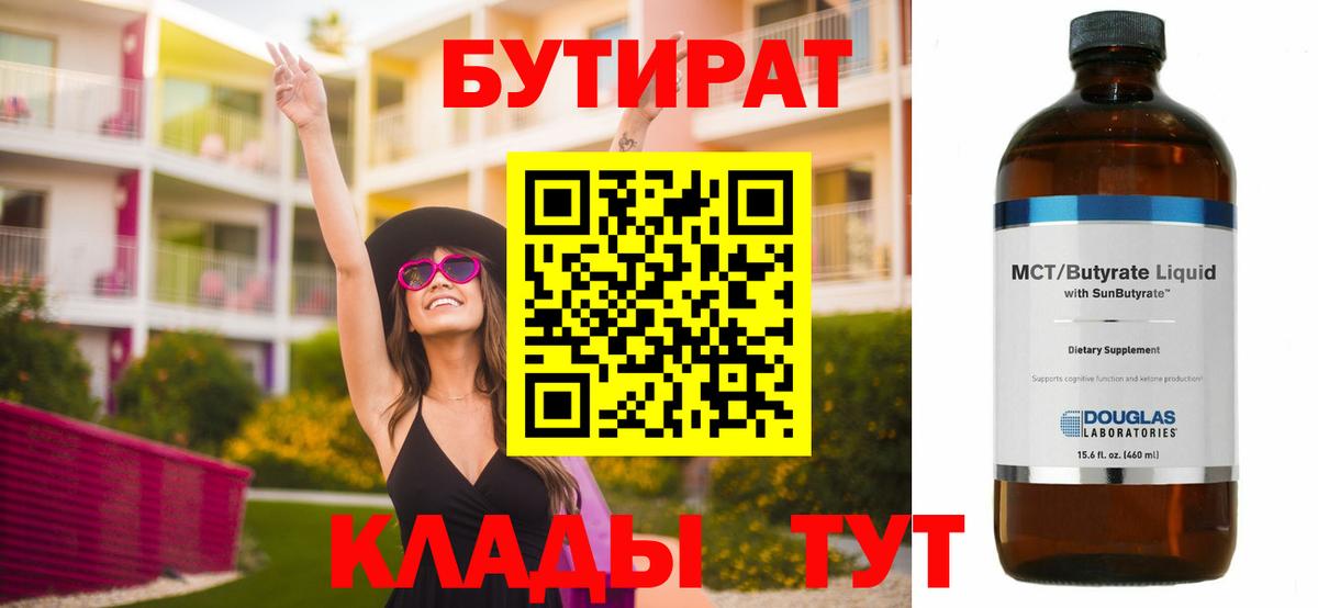 БУТИРАТ жидкий экстази Алапаевск
