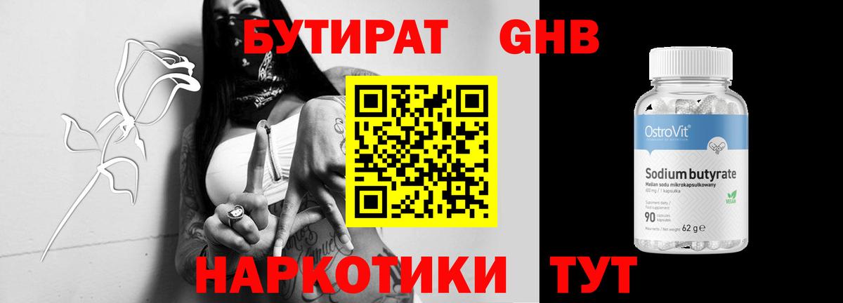 Бутират Butirat  Вход с VPN  Алапаевск 