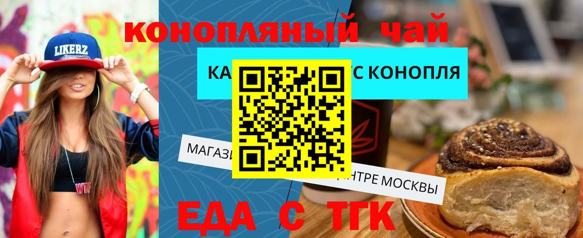 Еда ТГК марихуана  Вход с VPN  Алапаевск 