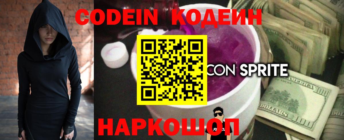 Алапаевск  Codein Purple Drank  Codein Purple Drank  Вход с VPN 