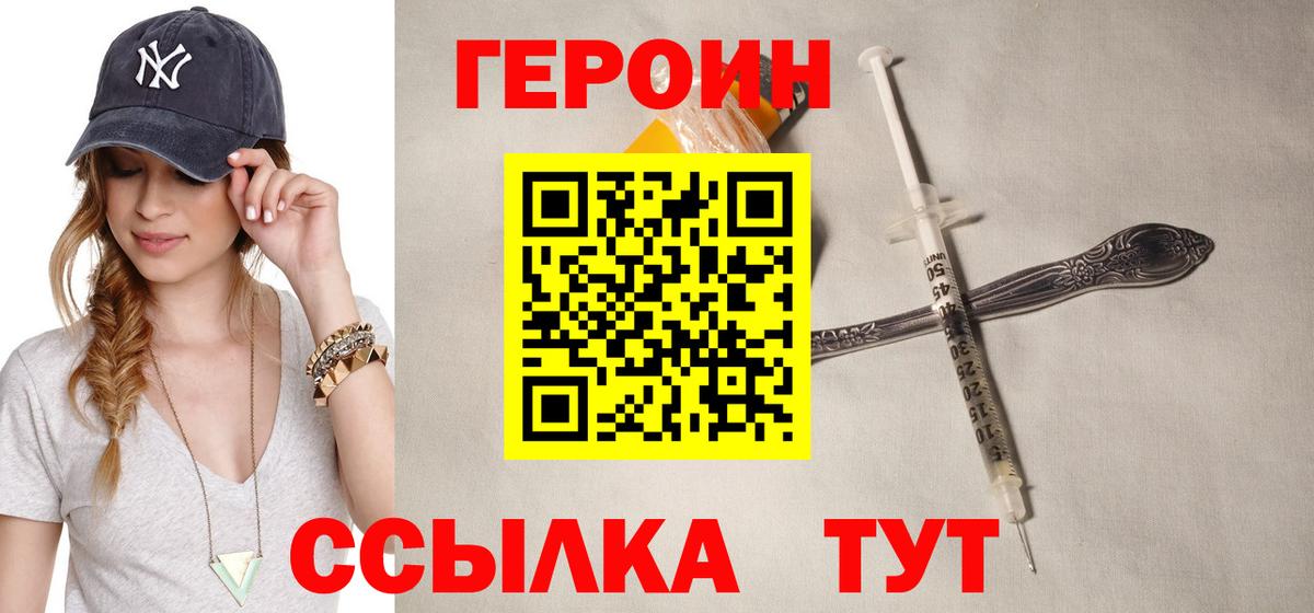 Героин  Героин Heroin  Вход с VPN  Алапаевск 
