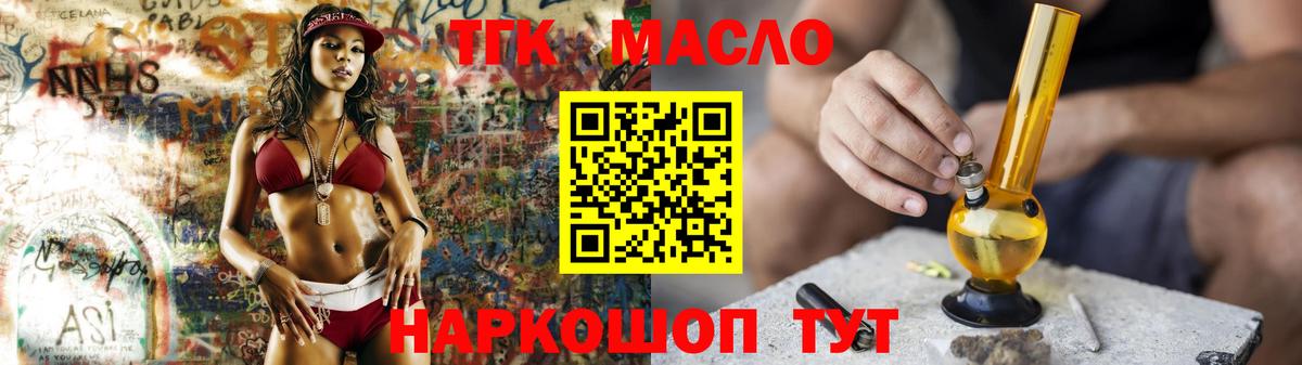 Алапаевск  ТГК THC oil  Вход с VPN 